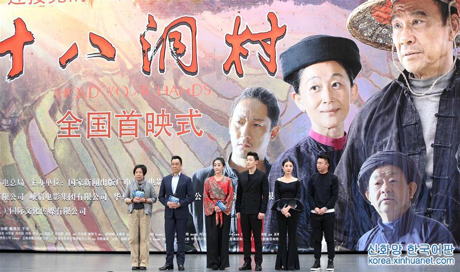 （文化）（2）影片《十八洞村》在京首映