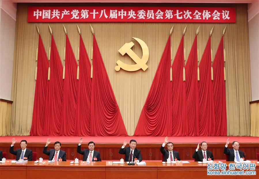 （时政）（3）中国共产党第十八届中央委员会第七次全体会议在京举行
