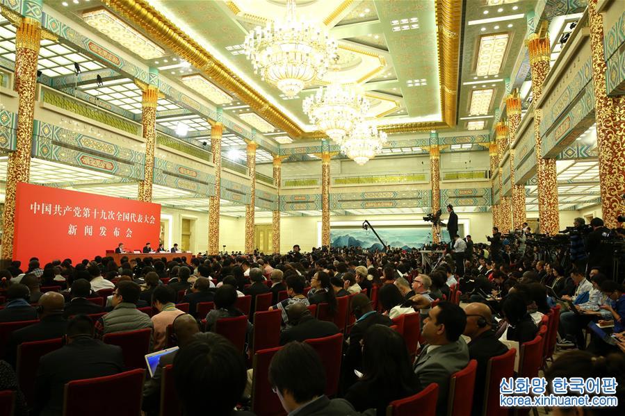 （十九大）（4）中国共产党第十九次全国代表大会新闻发言人举行新闻发布会