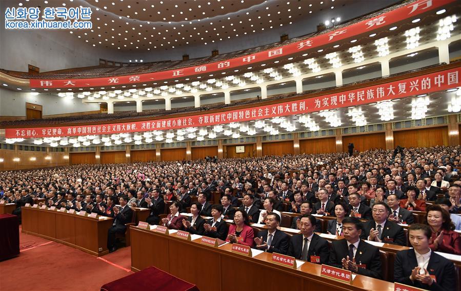 （十九大）（2）中國共産黨第十九次全國代表大會舉行預備會議