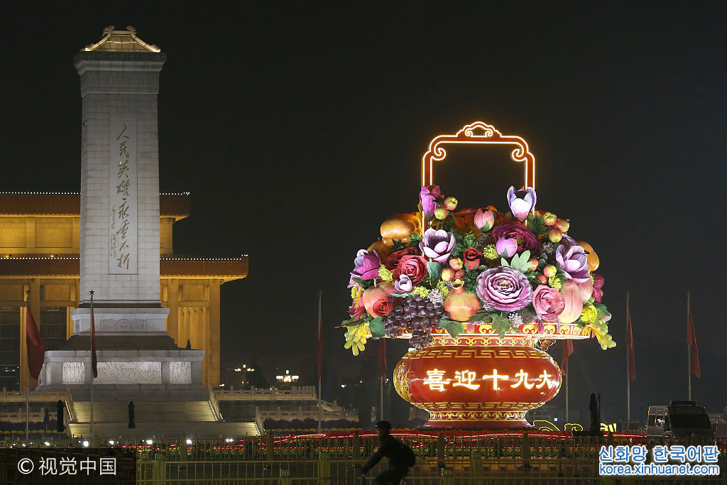 ***_***2017年10月16日夜，北京长安街沿线搭建的主题立体花坛夜景璀璨绚丽，为党的十九大胜利召开，营造了隆重热烈、团结和谐、奋发进取的浓郁氛围。图为天安门广场“祝福祖国”巨型花篮。