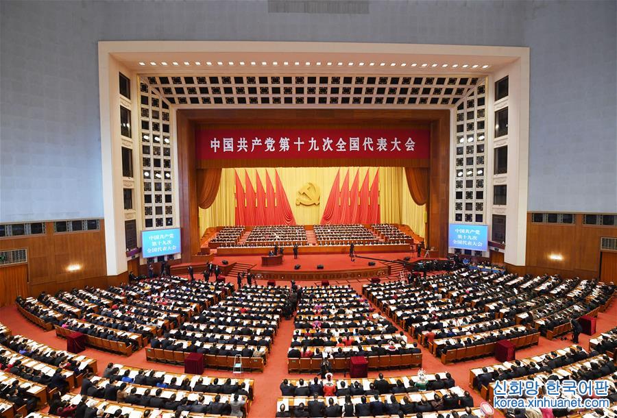 （十九大）（1）中国共产党第十九次全国代表大会在北京隆重开幕 