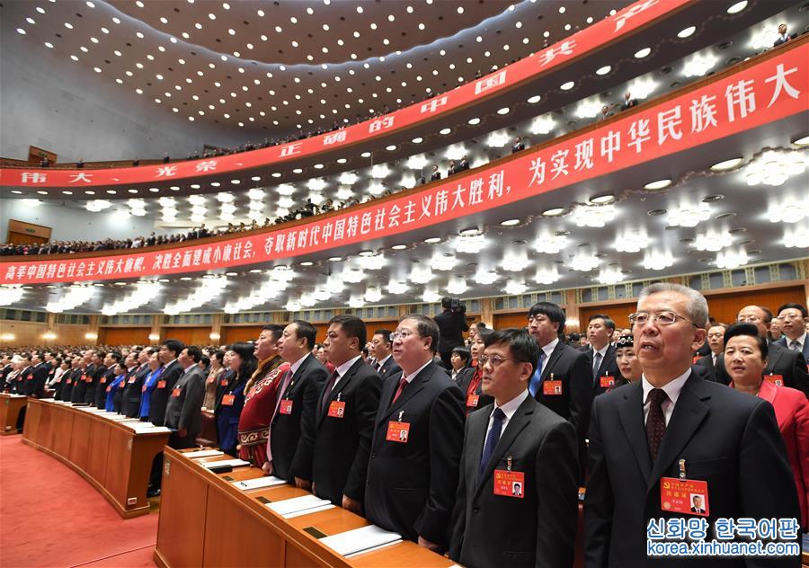 （十九大）（9）中国共产党第十九次全国代表大会在北京隆重开幕