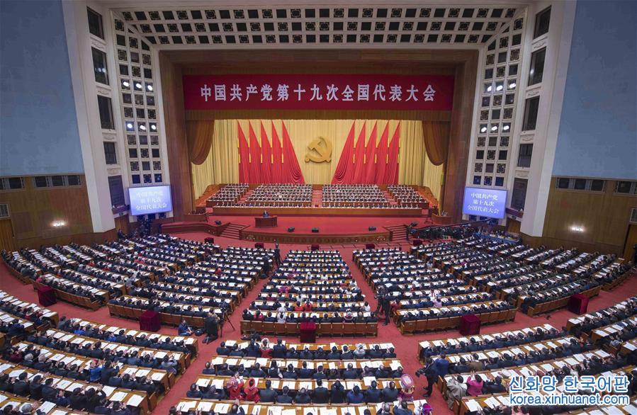 （十九大）（11）中國共産黨第十九次全國代表大會在北京隆重開幕 