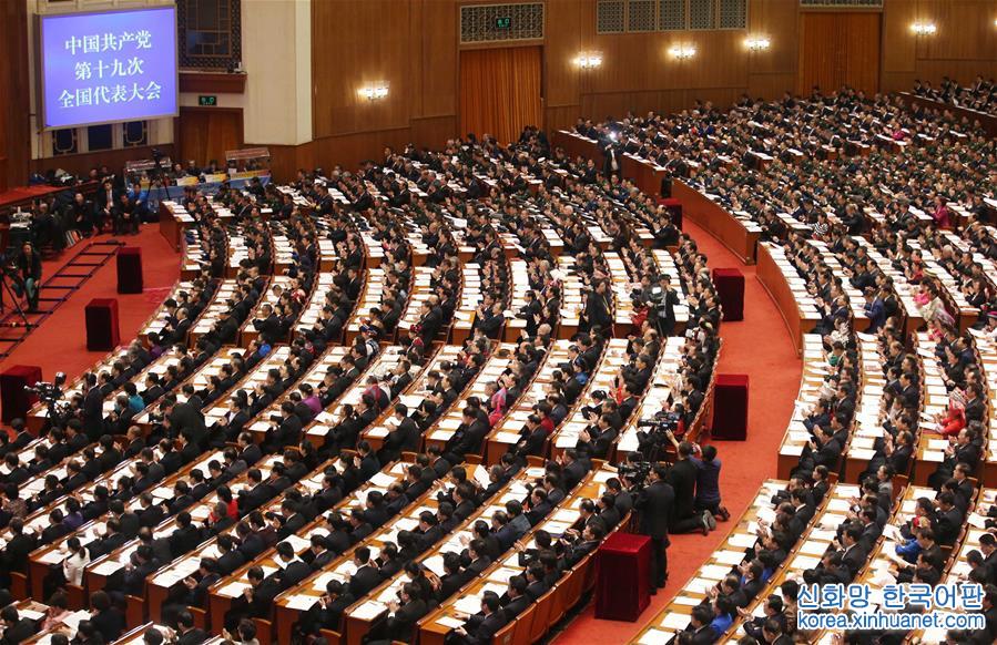 （十九大）（16）中国共产党第十九次全国代表大会在北京隆重开幕