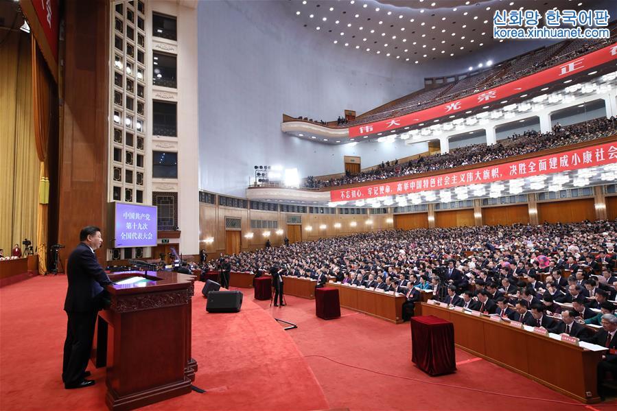 （十九大）（4）中国共产党第十九次全国代表大会在京开幕
