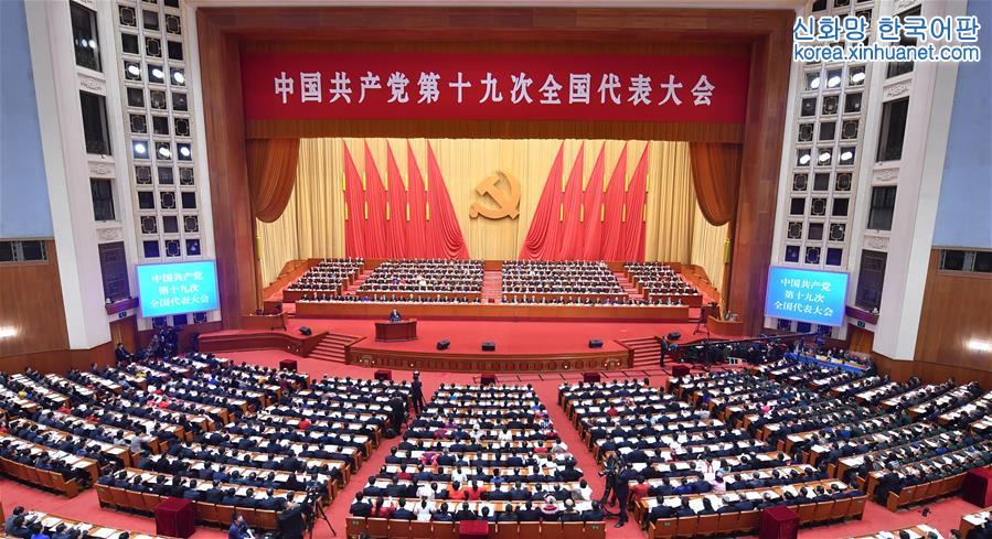 （十九大）（5）中国共产党第十九次全国代表大会在京开幕