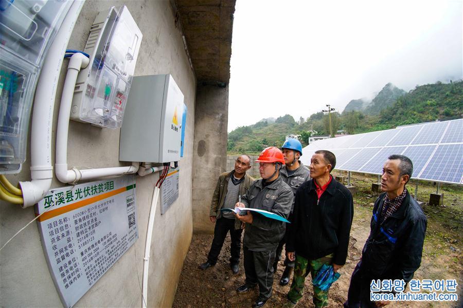（社会）（4）光伏发电助力脱贫路  重庆贫困地区6944户村民喜受益