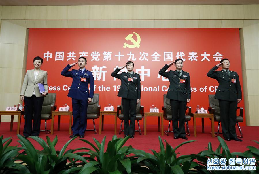 （十九大）（4）十九大新聞中心舉行“中國特色強軍之路邁出堅定步伐”集體採訪