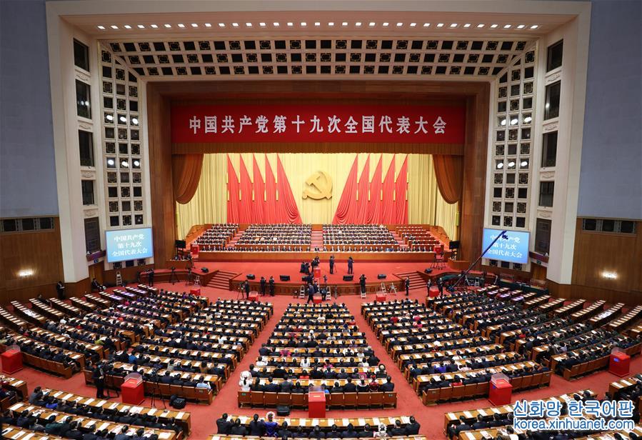 （十九大·XHDW）（4）中國共産黨第十九次全國代表大會閉幕會在京舉行