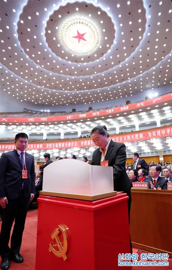 （十九大·XHDW）（7）中国共产党第十九次全国代表大会闭幕会在京举行