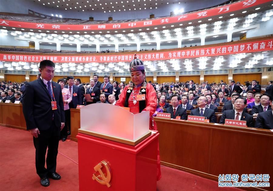 （十九大·XHDW）（8）中国共产党第十九次全国代表大会闭幕会在京举行