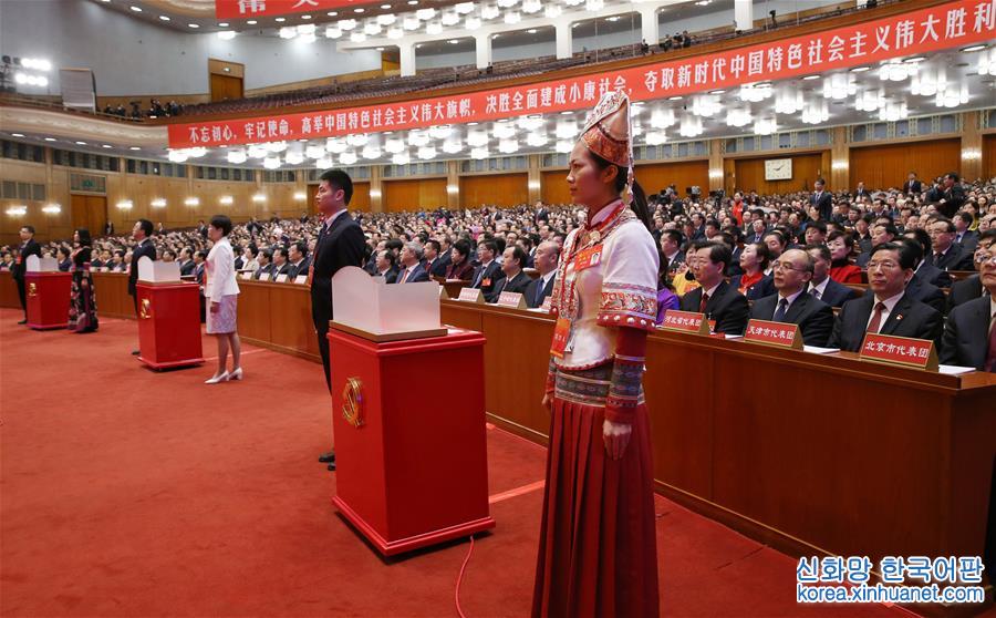 （十九大·XHDW）（11）中国共产党第十九次全国代表大会闭幕会在京举行