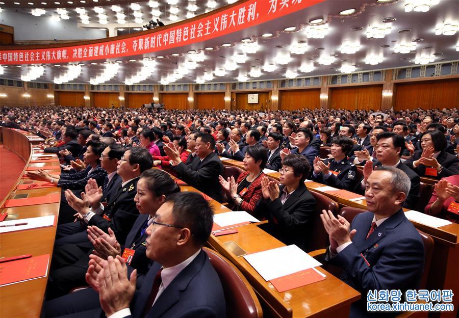 （十九大·XHDW）（12）中国共产党第十九次全国代表大会闭幕会在京举行