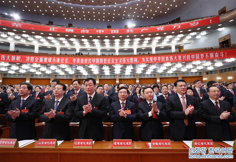 （十九大·XHDW）（17）中国共产党第十九次全国代表大会闭幕会在京举行