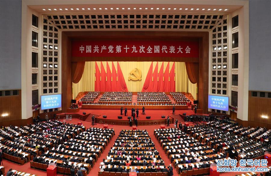 （十九大）（2）中国共产党第十九次全国代表大会闭幕会在北京举行