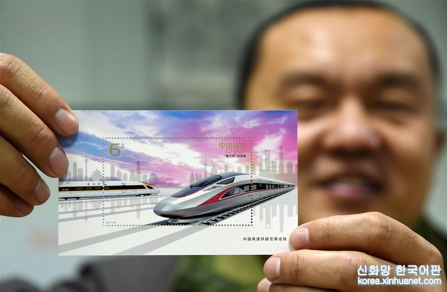 #（社会）（2）中国邮政发行高铁纪念邮票