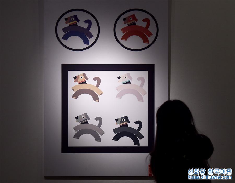 （文化）（2）“2018狗年全球吉庆生肖设计大赛优秀作品展览”在京开展