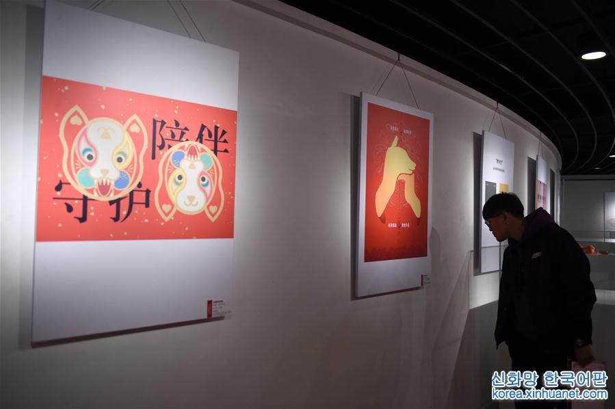 （文化）（3）“2018狗年全球吉庆生肖设计大赛优秀作品展览”在京开展