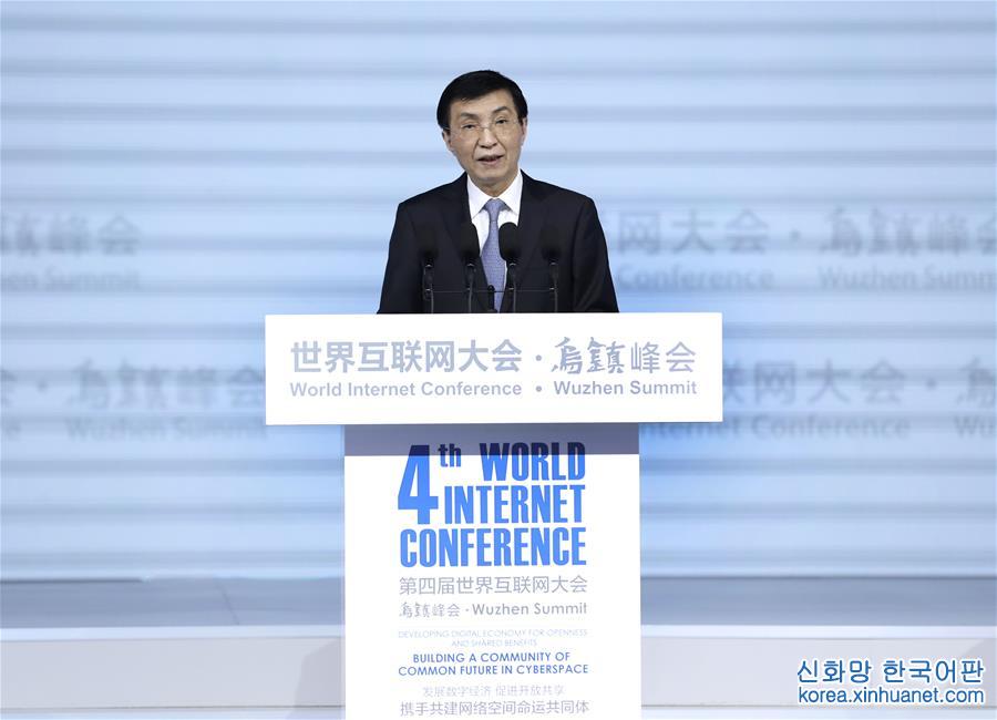 （时政）王沪宁出席第四届世界互联网大会开幕式并发表主旨演讲