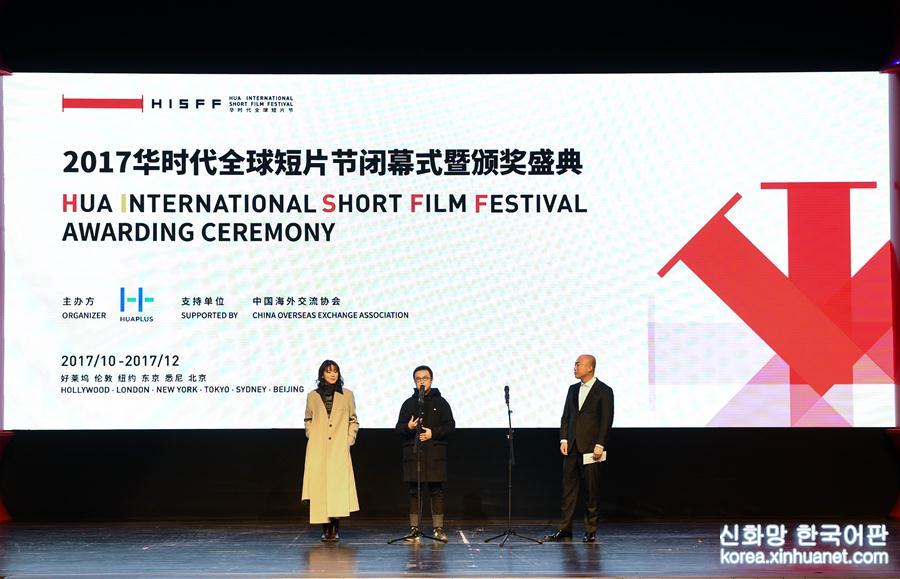 （图文互动）（1）首个全球华人华语短片节在京闭幕　展现四海华侨华人生活