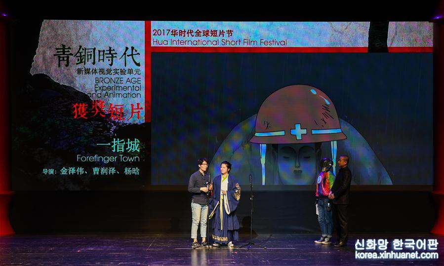 （图文互动）（5）首个全球华人华语短片节在京闭幕　展现四海华侨华人生活