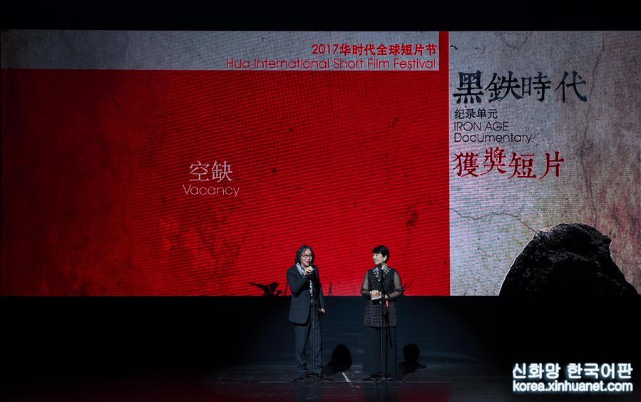 （图文互动）（6）首个全球华人华语短片节在京闭幕　展现四海华侨华人生活