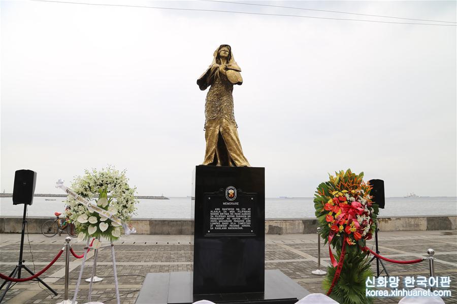 （国际）（1）菲律宾设立首座二战“慰安妇”铜像