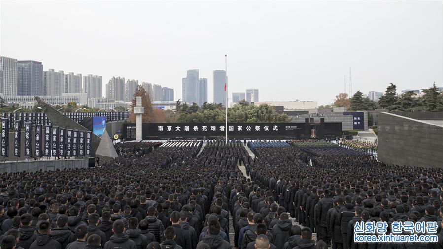（国家公祭日）（1）南京大屠杀死难者国家公祭仪式在南京举行 