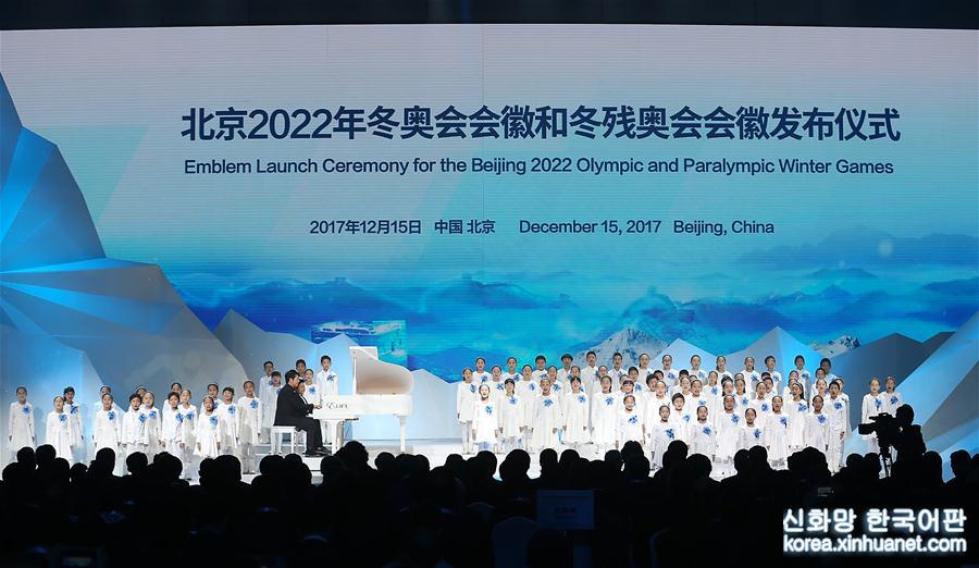 （体育）（1）北京2022年冬奥会会徽和冬残奥会会徽发布仪式在京举行