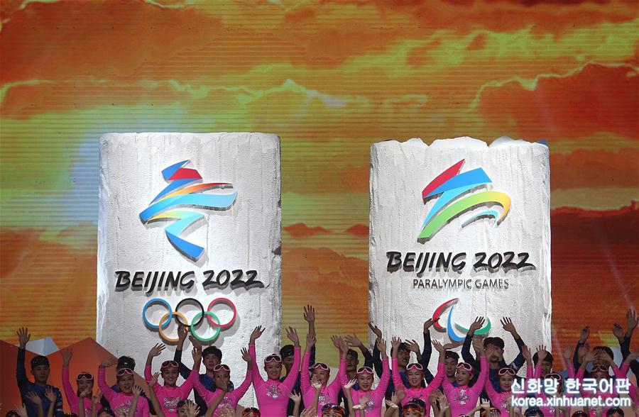（体育）（4）北京2022年冬奥会会徽和冬残奥会会徽发布仪式在京举行