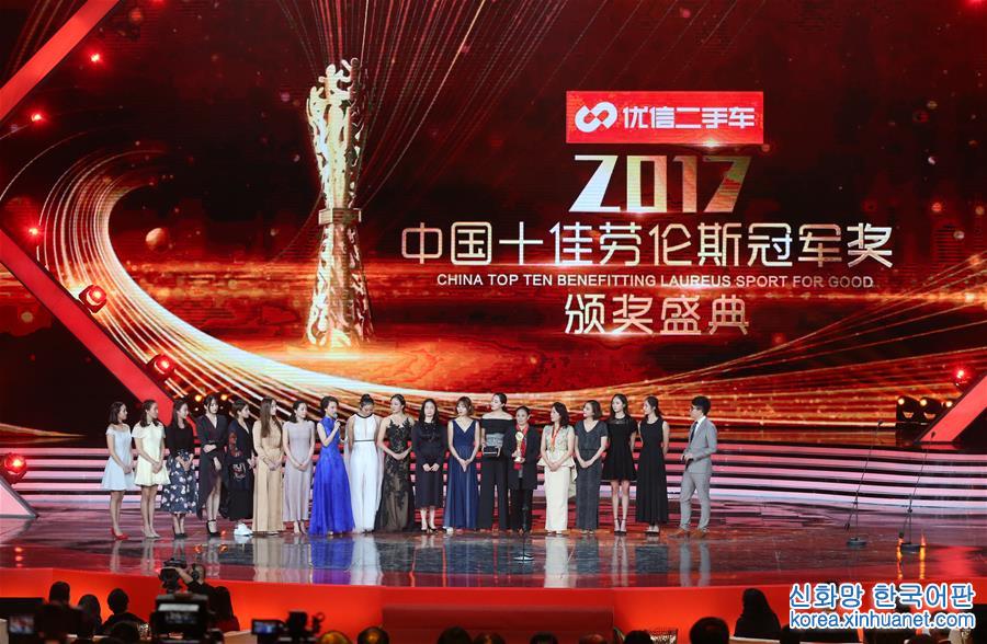 （体育）（16）中国十佳劳伦斯冠军奖颁奖盛典在京举行