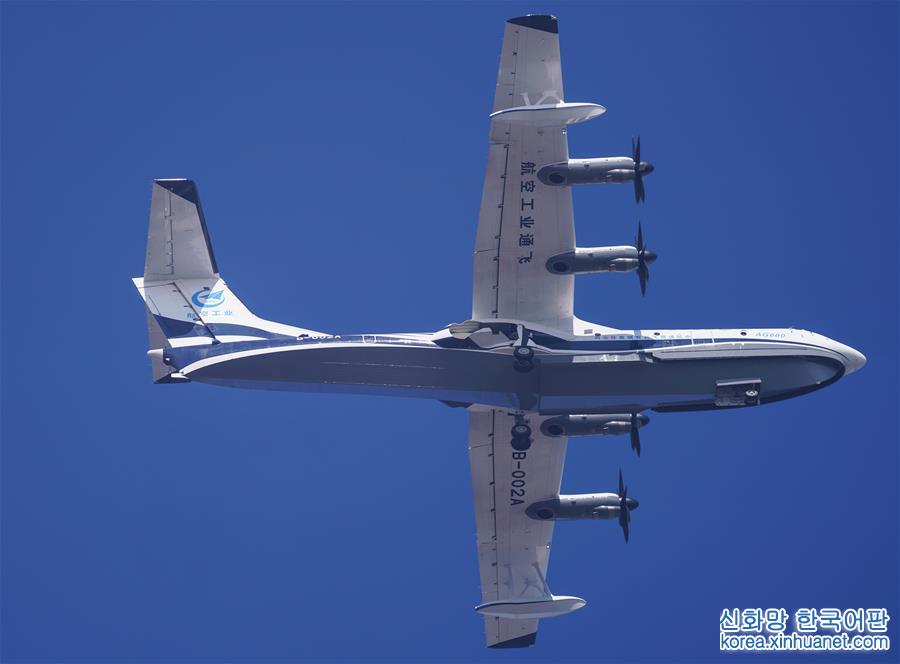 （新華視界）（1）國産大型水陸兩棲飛機AG600成功首飛