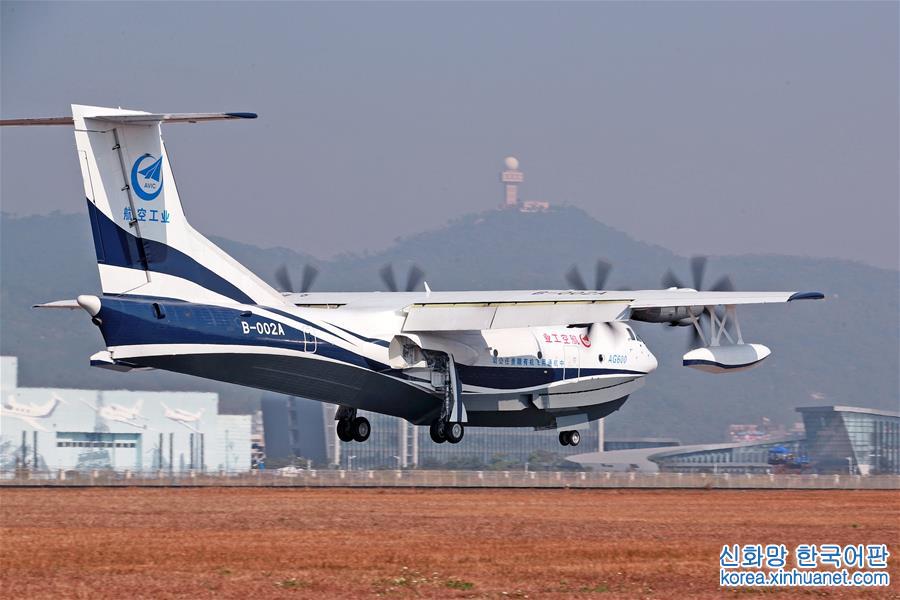 （新华视界）（4）国产大型水陆两栖飞机AG600成功首飞