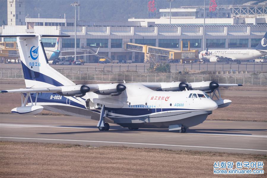 （新華視界）（3）國産大型水陸兩棲飛機AG600成功首飛