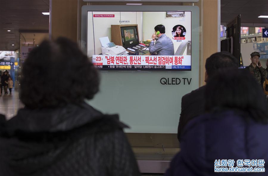 （国际）（4）韩国确认朝韩通过板门店联络渠道实现通话