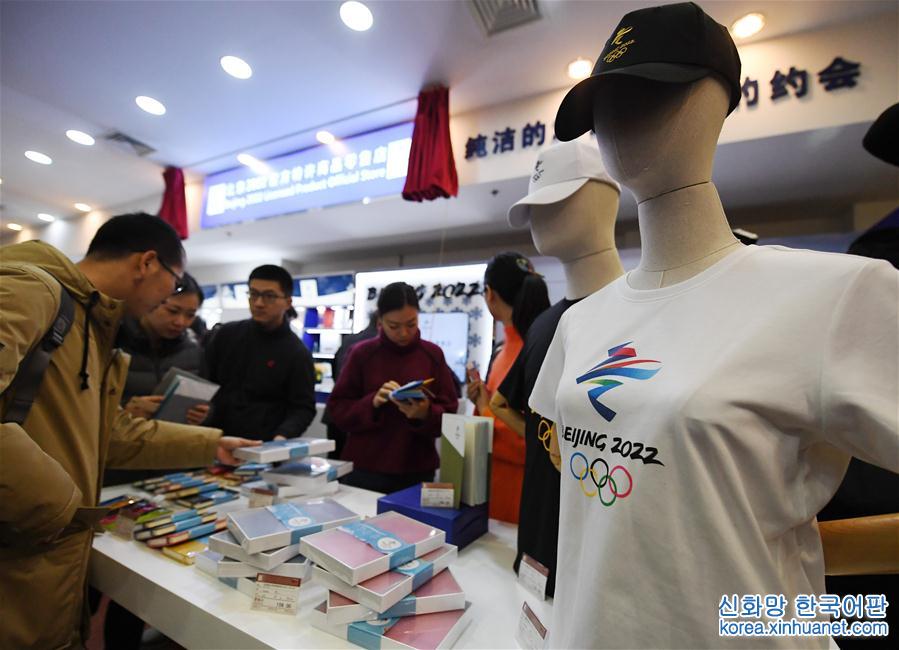 （体育）（3）首批北京冬奥会特许商品零售店开业