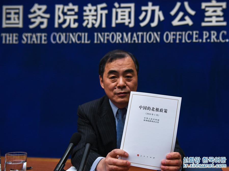 （社会）（3）国新办举行《中国的北极政策》白皮书发布会