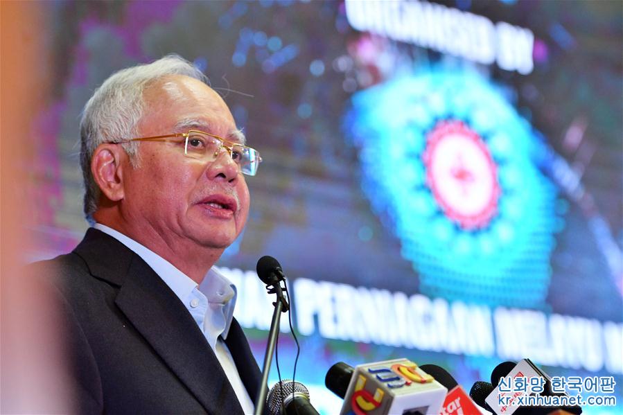 （国际）（1）马来西亚总理表示必须抓住“一带一路”机遇