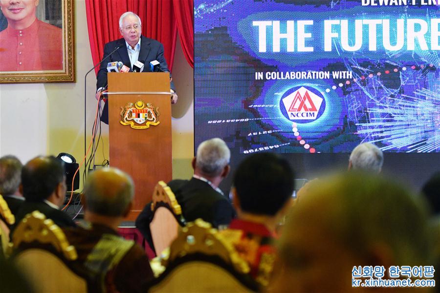 （国际）（2）马来西亚总理表示必须抓住“一带一路”机遇