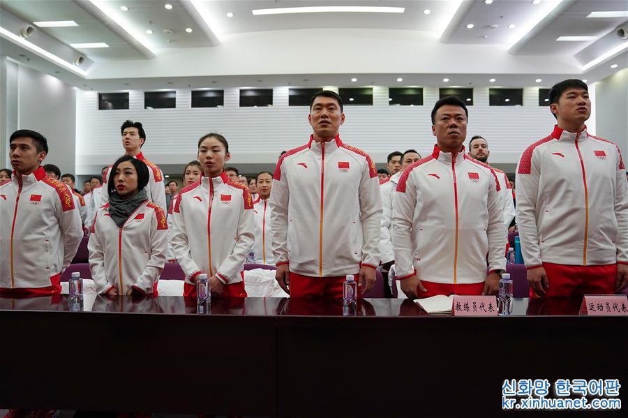 （体育）（2）平昌冬奥会中国体育代表团成立暨动员大会在北京举行