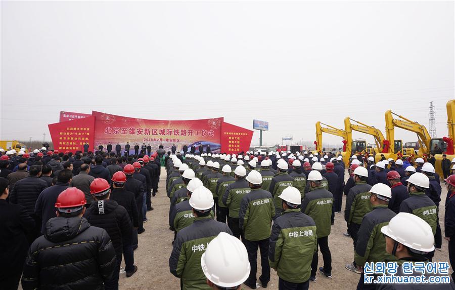 （社会）（1）北京至雄安城际铁路开工建设