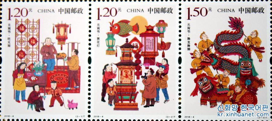 #（文化）（3）我国发行首套《元宵节》特种邮票