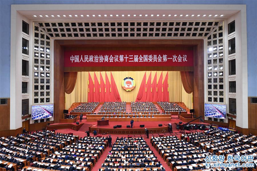 （两会）（1）全国政协十三届一次会议举行第三次全体会议