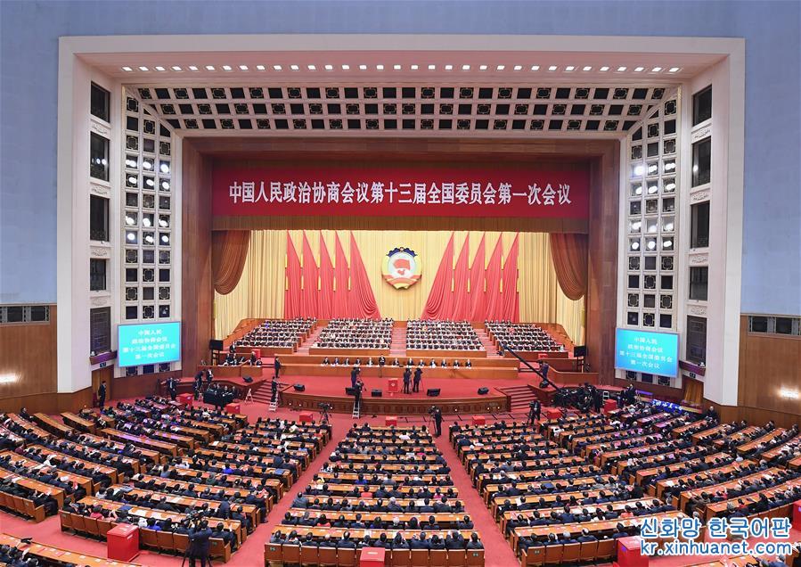 （两会）（13）全国政协十三届一次会议举行第四次全体会议