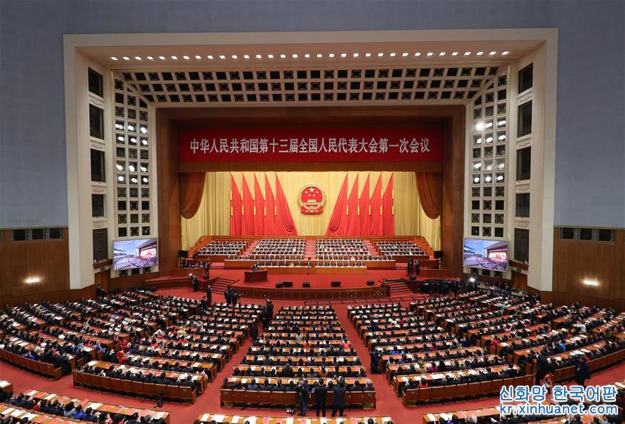 （兩會）（1）十三屆全國人大一次會議在北京閉幕
