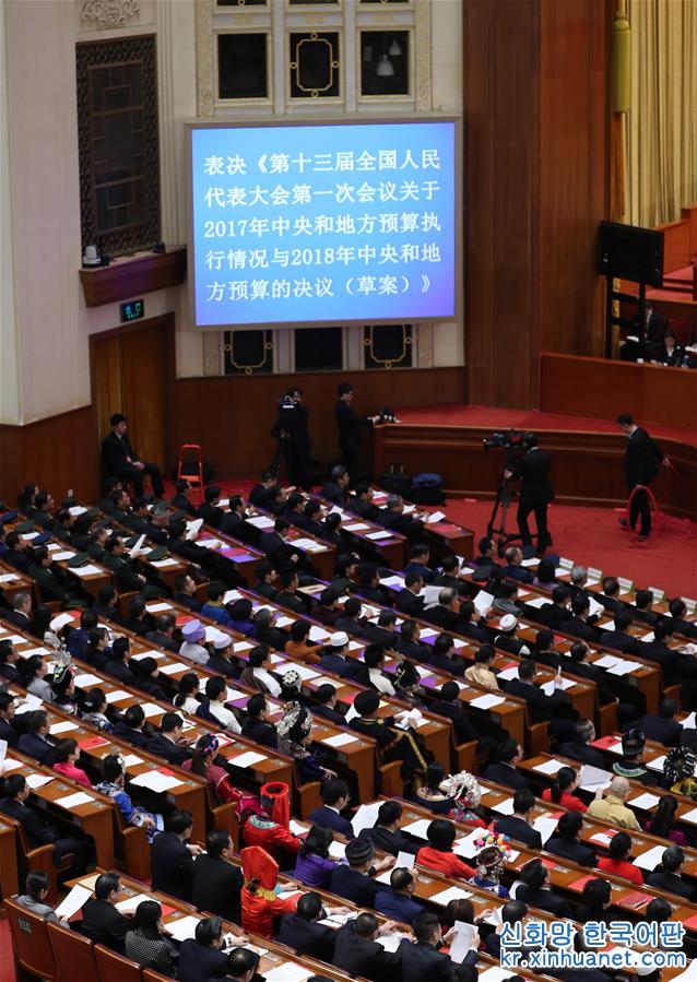 （兩會）（7）十三屆全國人大一次會議在北京閉幕
