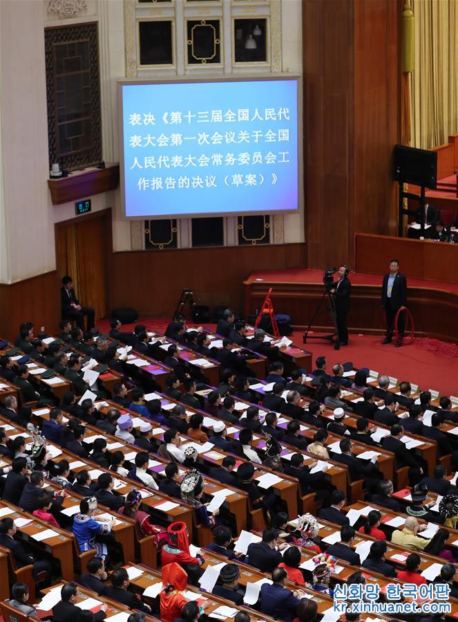 （两会）（8）十三届全国人大一次会议在北京闭幕