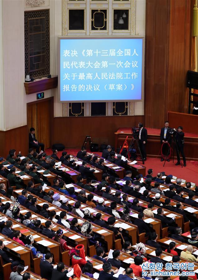 （兩會）（9）十三屆全國人大一次會議在北京閉幕