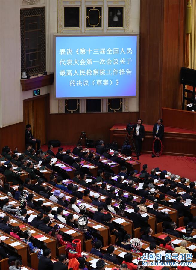 （兩會）（10）十三屆全國人大一次會議在北京閉幕